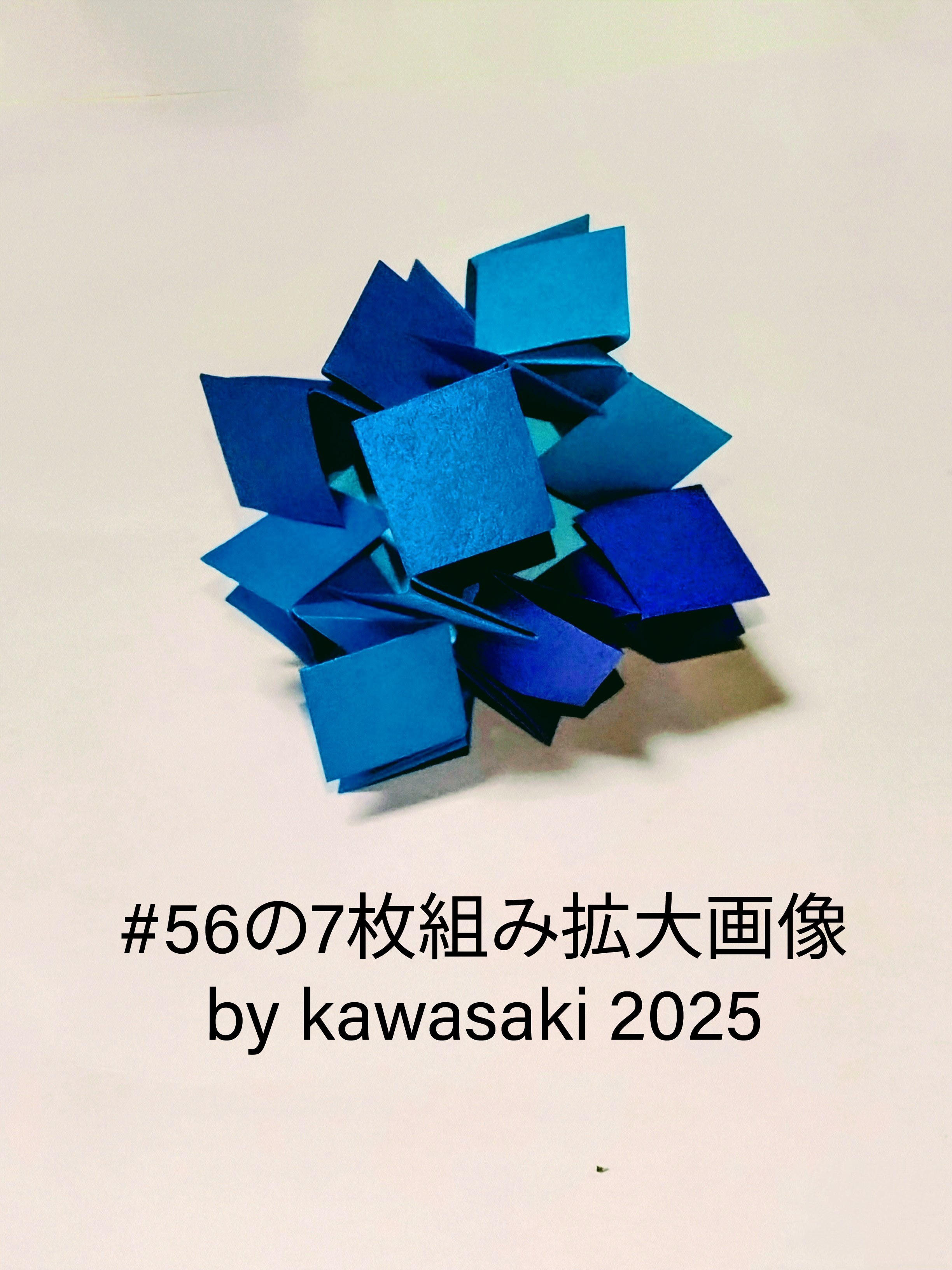 2025/06/18(Wed) 11:08「#56の7枚組みの拡大画像」川崎敏和 Toshikazu Kawasaki
（創作者 Author：川崎敏和 Toshikazu Kawasaki,　製作者 Folder：川崎敏和 Toshikazu Kawasaki,　出典 Source：川崎折り紙キット2025＃56）
 #56右を拡大しました。中心パーツの4個の手と2個の袋にパーツ6個を組んで紫陽花風和菓子に仕上げました。パーツはいくらでも追加できます。