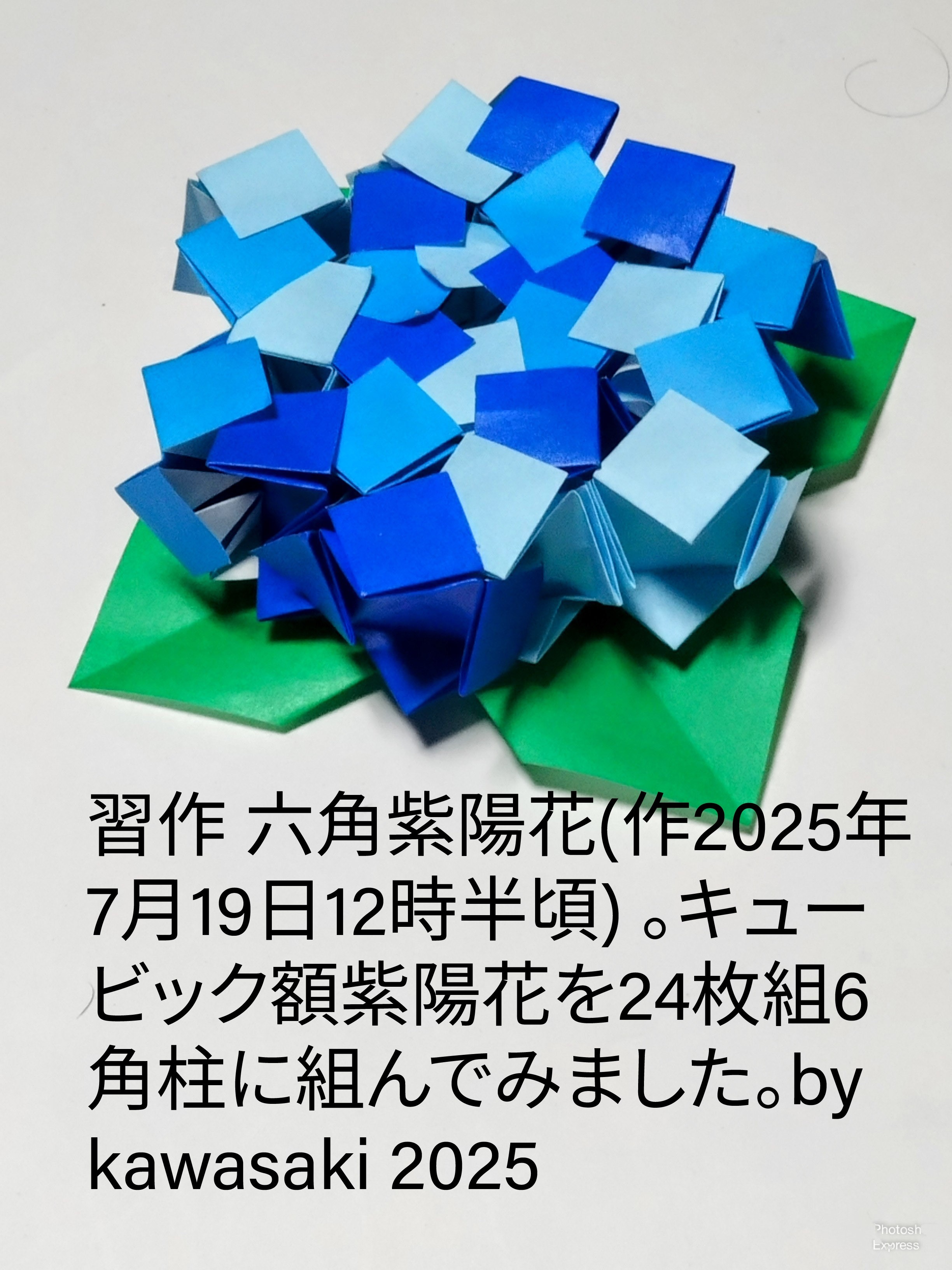 2025/07/19(Sat) 13:36「習作 六角紫陽花(作2025年7月19日12時半頃)」川崎敏和 Toshikazu Kawasaki
（創作者 Author：川崎敏和 Toshikazu Kawasaki,　製作者 Folder：川崎敏和 Toshikazu Kawasaki,　出典 Source：no diagram）
 キュービック額紫陽花を24枚組6角柱に組んでみました。by kawasaki 2025