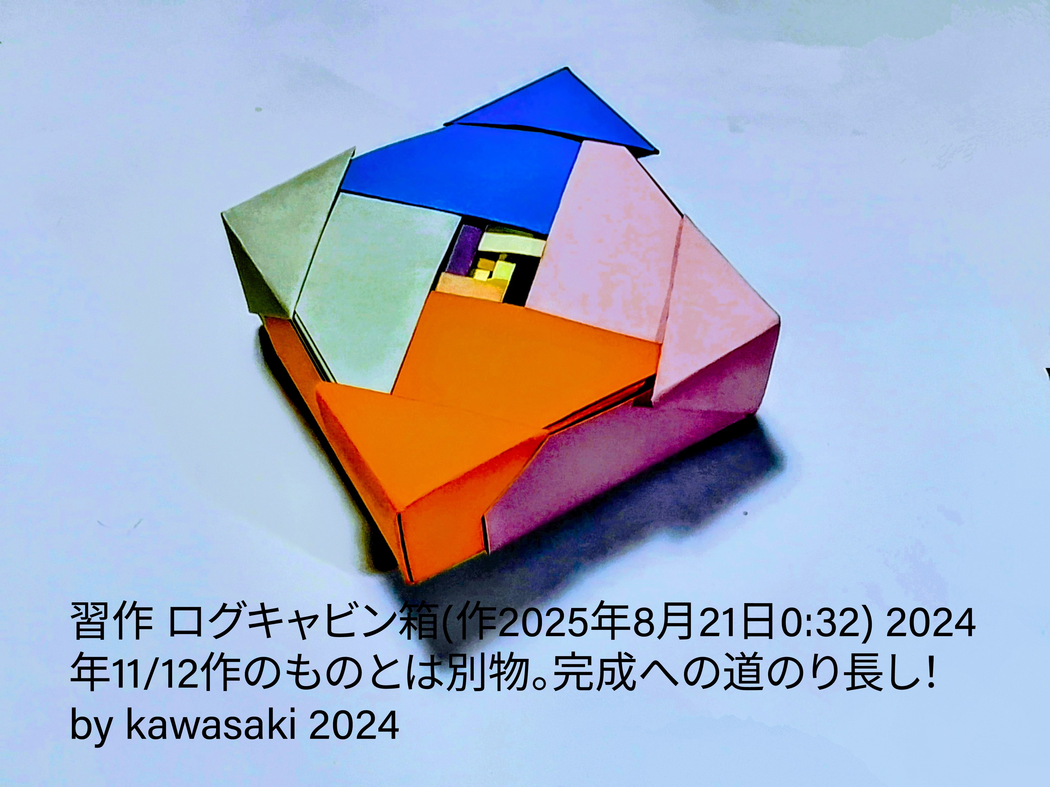 2025/08/21(Thu) 10:29「習作 ログキャビン箱(作2025年8月21日0:32)」川崎敏和 Kawasaki Toshikazu
（創作者 Author：川崎敏和 Kawasaki Toshikazu,　製作者 Folder：川崎敏和 Kawasaki Toshikazu,　出典 Source：no diagram）
 2024年11/12作のものとは別物。完成への道のり長し！by kawasaki 2024