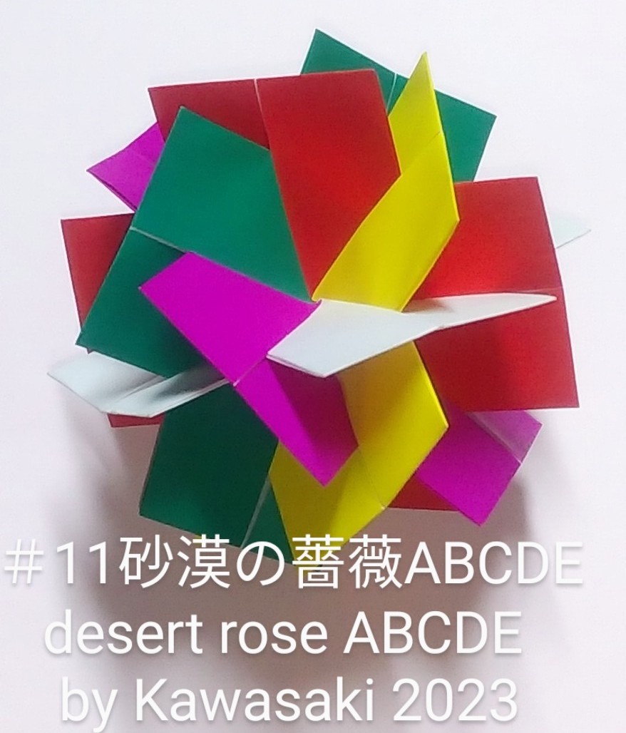 2023/02/16(Thu) 10:53「＃11砂漠の薔薇ABBDE desert rose ABCDE (砂漠の薔薇20)(作2023,2/14,1:07)」川崎敏和 T.Kawasaki
（創作者 Author：川崎敏和 T.Kawasaki ,　製作者 Folder：川崎敏和 T.Kawasaki ,　出典 Source：川崎敏和折り紙キット2023＃11）
  22面体(北極5角形から南下しながら3角形5個、赤道上4角形ジグザグ10個、3角形5個、南極5角形)の20枚組スケルトン。