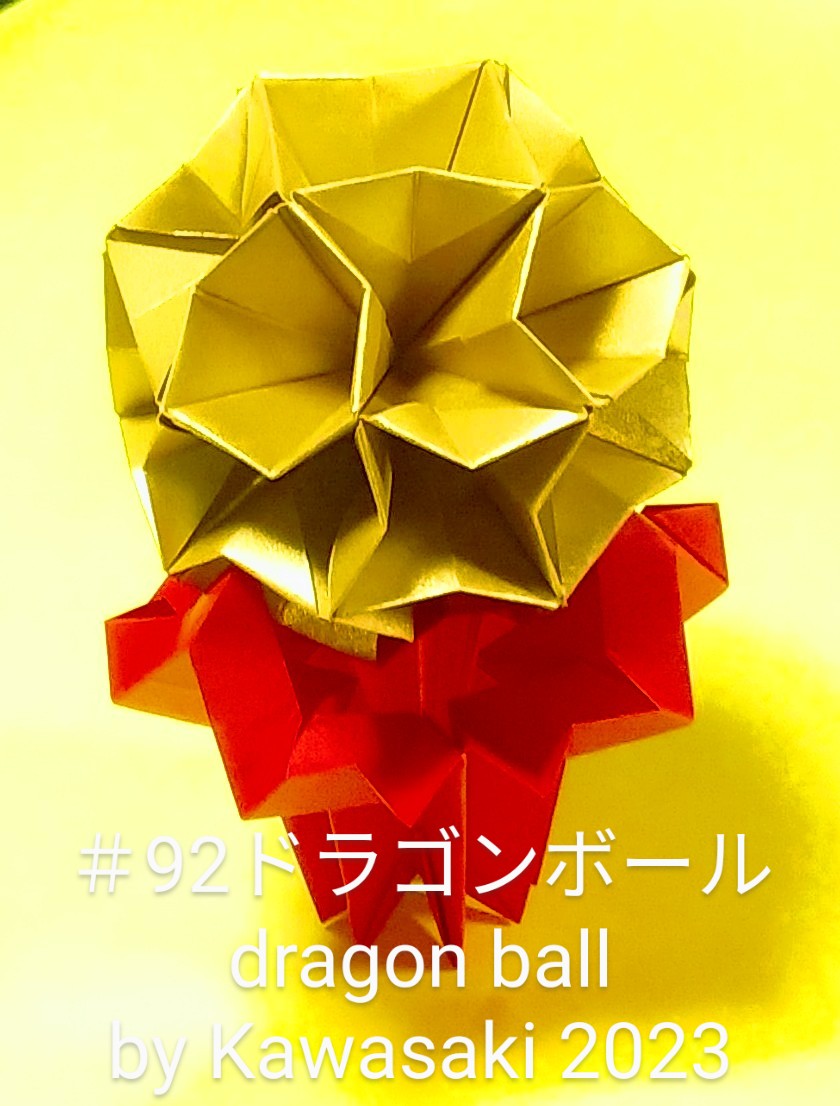 2023/10/08(Sun) 12:45「＃92ドラゴンボール dragon ball(作2023年10月8日12:15) 」川崎敏和 T.Kawasaki
（創作者 Author：川崎敏和 T.Kawasaki,　製作者 Folder：川崎敏和 T.Kawasaki ,　出典 Source：2023年川崎敏和折り紙キット＃92）
 火焔土器を干支の辰に作り変えました。三本の爪で宝珠（ドラゴンボール）をつかむ様を表現しました。