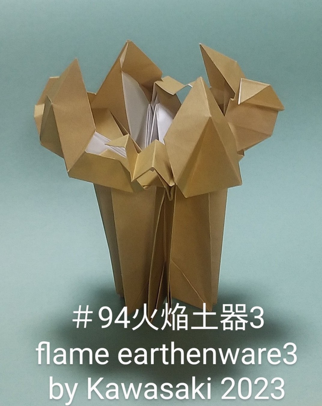 2023/10/08(Sun) 19:53「＃94火焔土器3 flame earthenware (作2023年10月8日19:38) 」川崎敏和 T.Kawasaki
（創作者 Author：川崎敏和 T.Kawasaki,　製作者 Folder：川崎敏和 T.Kawasaki ,　出典 Source：折り図無し no diagrm）
 火焔土器を実物に近づけました。ただ、折り紙としてはスッキリしている＃90で十分かと。