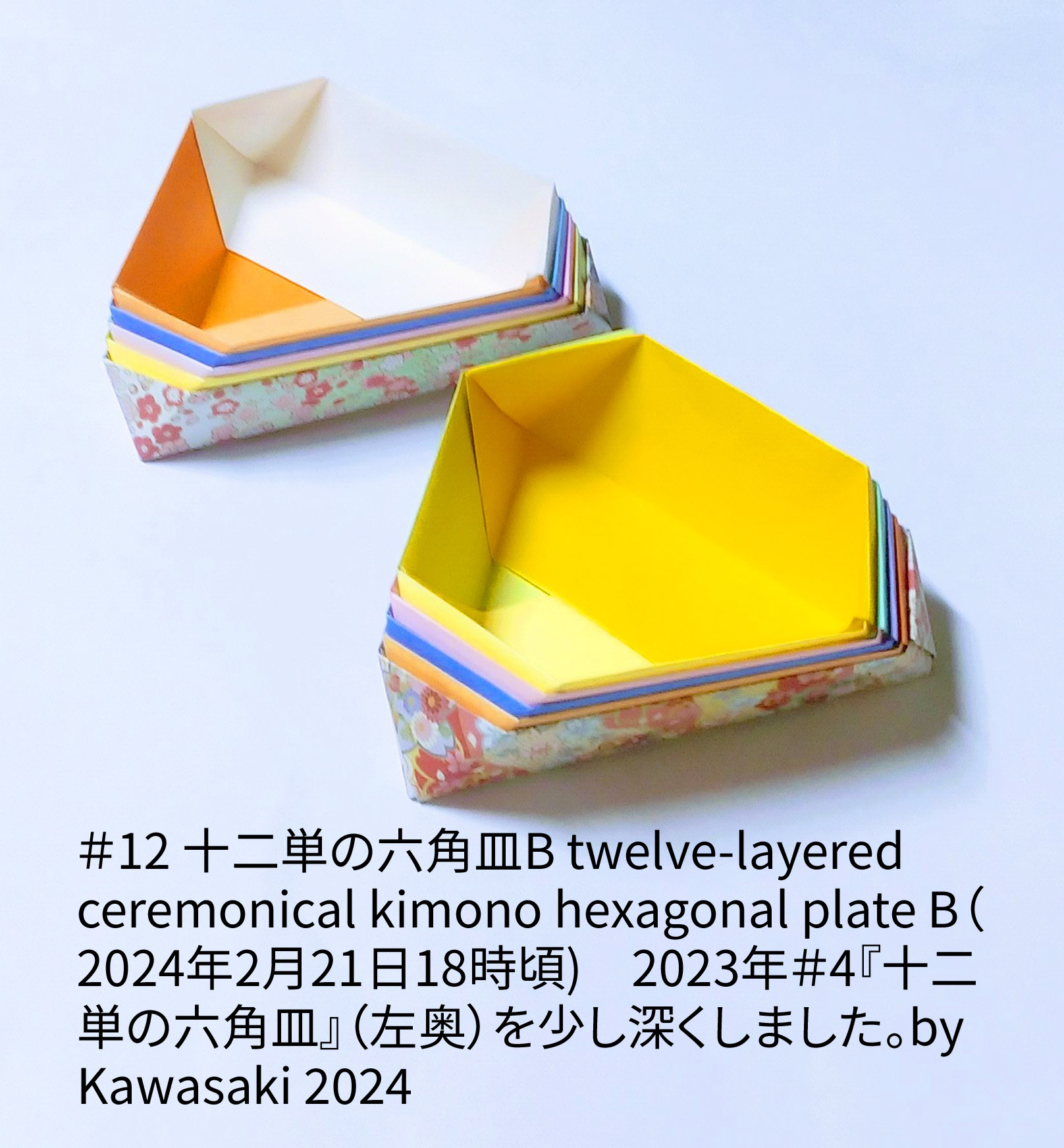 2024/02/22(Thu) 07:04「＃12 十二単の六角皿B twelve-layered ceremonical kimono hexagonal plate B（2024年2月21日18時頃)」川崎敏和 T.Kawasaki
（創作者 Author：川崎敏和 T.Kawasaki,　製作者 Folder：川崎敏和 T.Kawasaki ,　出典 Source：2024年川崎敏和折り紙キット＃12）
 2023年＃4『十二単の六角皿』（左奥）を少し深くしました。by Kawasaki 2024